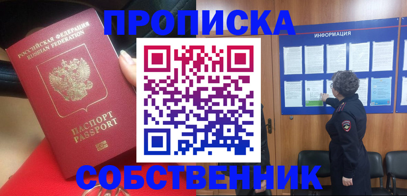 прописка для школы в Адыгейске