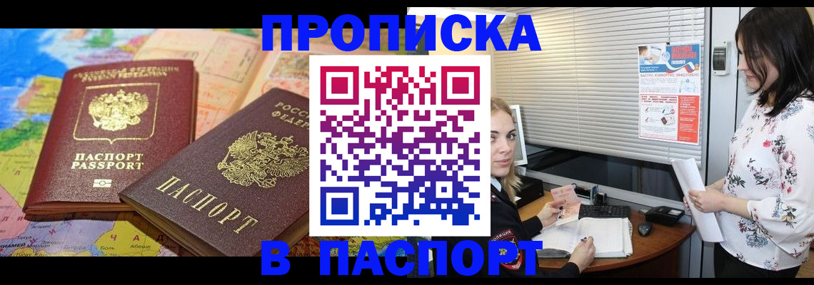 прописка паспорт в Адыгейске